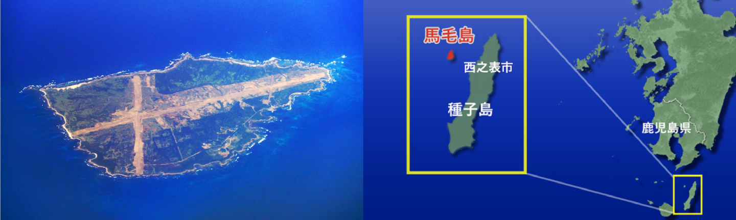 種子島・馬毛島